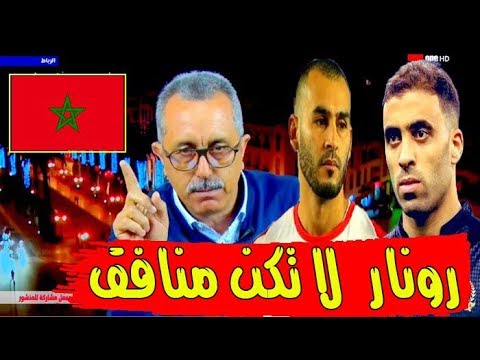 شاهد  ناقد رياضي مغربي يُهاجم رونار