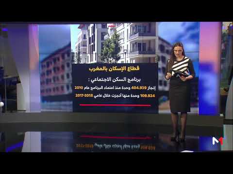 شاهد المغرب يُفعّل البرنامج الحكومي لقطاع الإسكان
