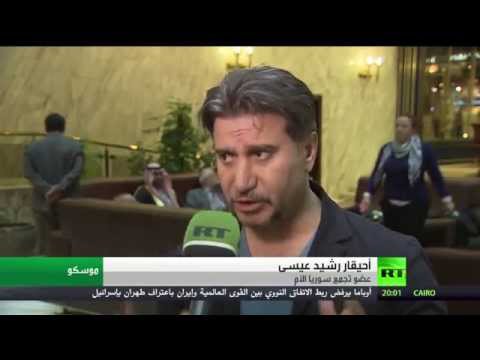 بالفيديو المعارضة الروسية  تتبنى ورقة عمل في منتدى موسكو 2