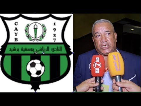 شاهد سعيد الصديقي يتحدث عن استعدادات يوسفية برشيد وانتدابات الفريق