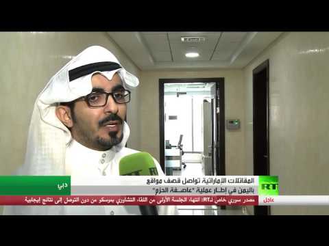 شاهد مقاتلات الإمارات تواصل قصف اليمن