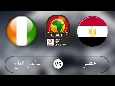 بث مباشر مباراة مصر وكوت ديفوار