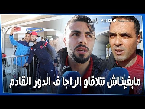 شاهد لاعبو آسفي يتحدثون عن مواجهة مصيرية في ربع نهاية كأس محمد السادس للأندية