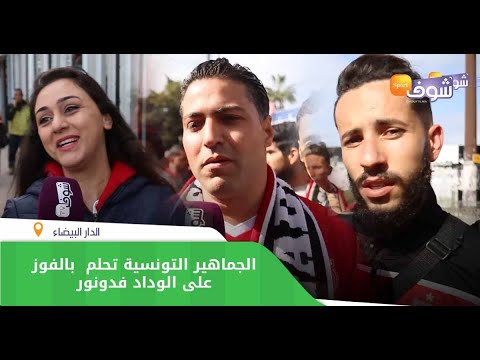 جماهير النجم الساحلي التونسي تحلم بالفوز على الوداد البيضاوي في مركب محمد الخامس