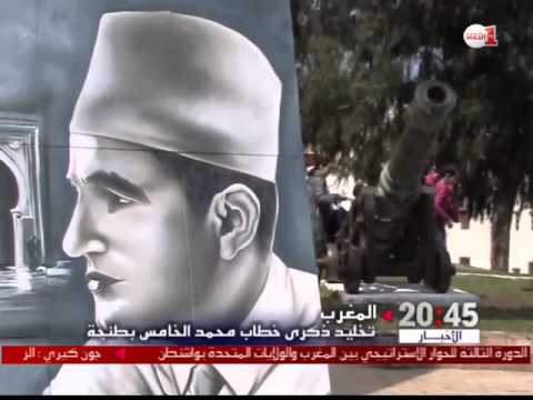 بالفيديو تخليد ذكرى خطاب محمد الخامس في طنجة