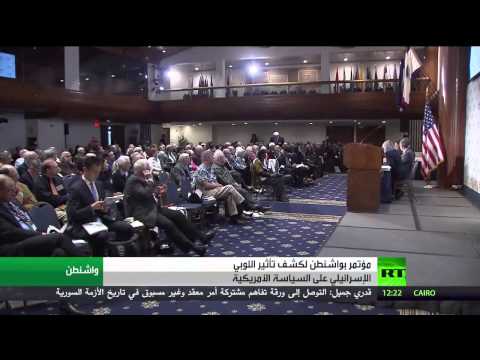 فيديو إطلاق مؤتمر أميركي للكشف عن تأثير إيباك