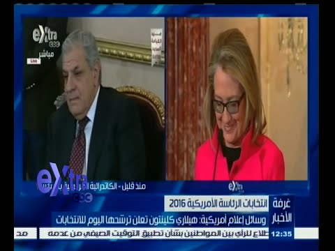 بالفيديو كلينتون تعلن خوضها الانتخابات الرئاسية الأميركية