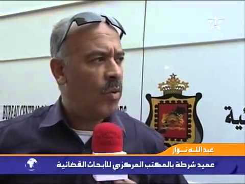 شاهد الشرطة المغربية تتوصل إلى لغز مقتل عجوز