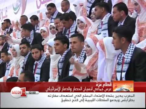 400 حفل زفاف جماعي لنسيان الحصار والدمار الاسرائيلي في غزة