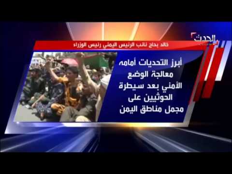 شاهد السيرة الذاتية لبحاح رئيس وزراء اليمن الجديد