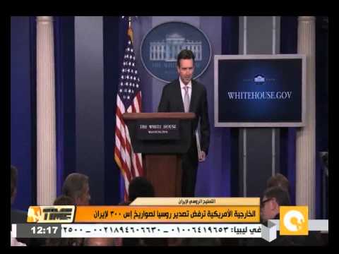 شاهد الخارجية الأميركية ترفض تصدير روسيا لصواريخ إس 300 لإيران