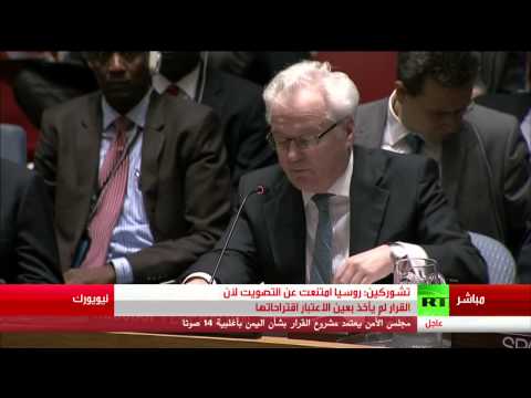 بالفيديو روسيا تمتنع عن التصويت على مشروع القرار العربي