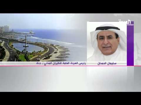 بالفيديو هيئة الطيران المدني تكشف تفاصيل فيديو العفش وفصل خمسة موظفين