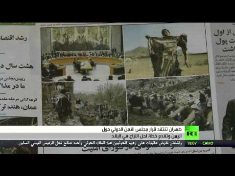 فيديو إيران تستخدم نفوذها لإحلال السلام في اليمن