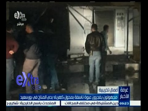 بالفيديو مجهولون يفجرون عبوة ناسفة في بورسعيد