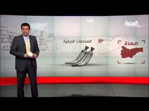بالفيديو تعرف على صعدة معقل ميليشيا الحوثي