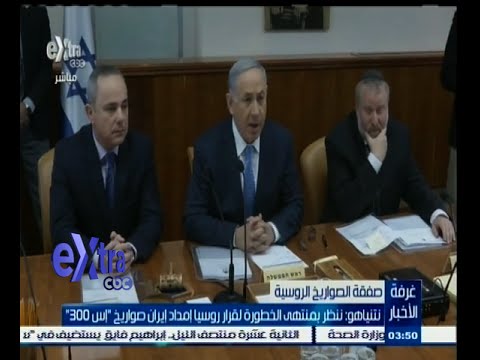 بالفيديو نتنياهو يندد بقرار روسيا إمداد إيران بصواريخ إس 300