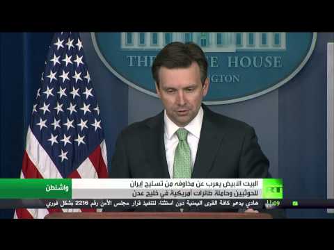 شاهد تحذير أميركي من تسليح إيران للحوثيين