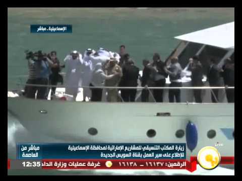 شاهد المكتب التنسيقي للمشاريع الإمارتية يزور قناة السويس