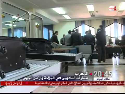 شاهد حرص مغربي على تأمين التكوين في مجال السلامة الجوية