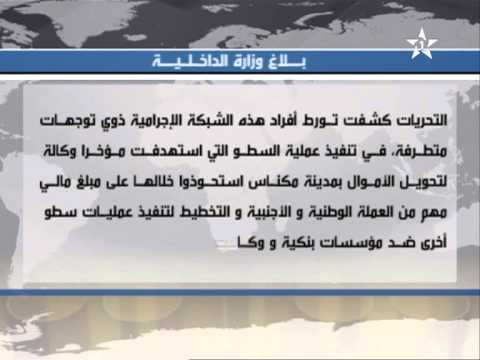 بالفيديو توقيف شبكة إجرامية خطيرة في فاس