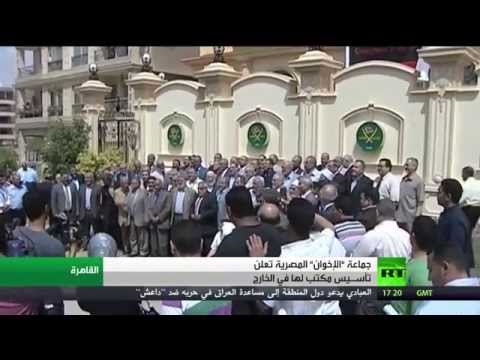 بالفيديو تأسيس مكتب لإخوان مصر في الخارج