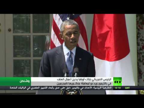 شاهد أوباما يؤكد أنه لا مبرر لأعمال العنف في بالتيمور