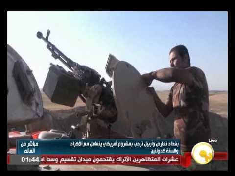 بالفيديو بغداد تعارض مشروع أميركي يتعامل مع الأكراد والسنة باعتبارهما دولتين