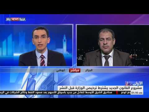 بالفيديو مشروع قانون جديد للنشر يثير جدلًا في الجزائر