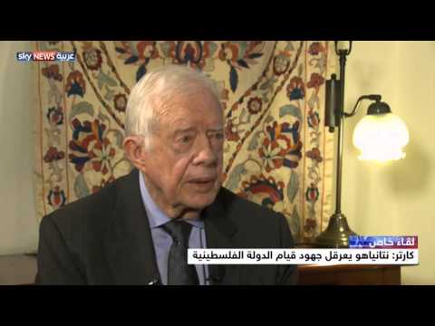 شاهد لقاء خاص مع الرئيس الأميركي الأسبق كارتر