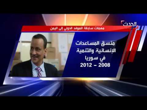 تعرّف على محمد ولد الشيخ أحمد الموفد الدولي لليمن