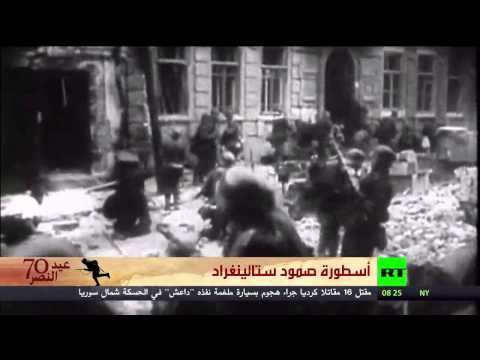 فيديو ستالينغراد أسطورة شهدت أعنف معارك التاريخ