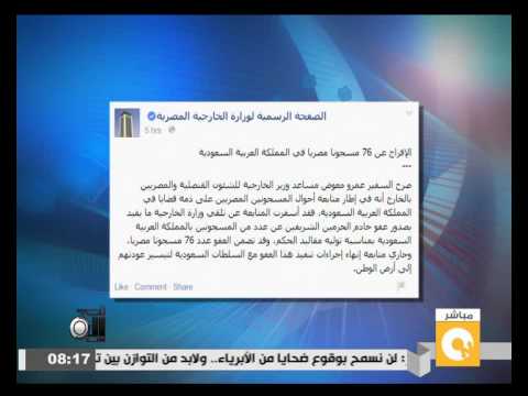 شاهد المملكة العربية السعودية تفرج عن 76 مسجونًا مصريًا