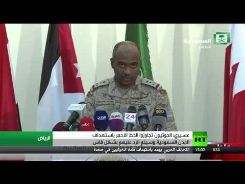 شاهد عسيري يؤكد أن الحوثيين تجاوزوا الخط الأحمر