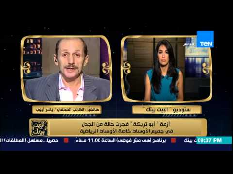 ياسر أيوب يرفض اتهام أبو تريكة بدعم الإخوان