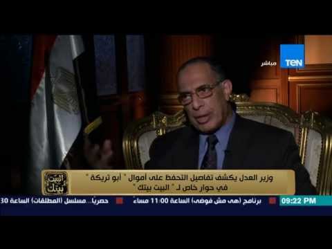 وزير العدل يكشف سبب تحفظه على أموال أبو تريكة