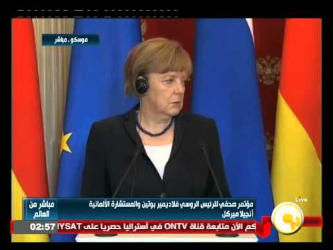 فيديو مؤتمر صحافي للرئيس بوتين وميركل