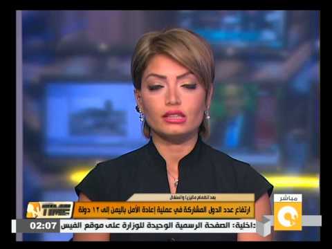 شاهد ارتفاع عدد الدول المشاركة في إعادة الأمل في اليمن