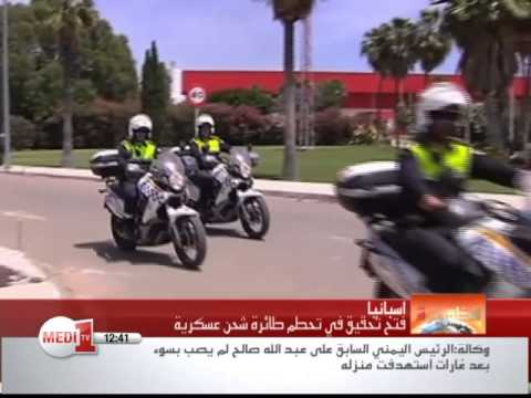 شاهد طائرة الشحن العسكرية التي تحطمت في اشبيلية