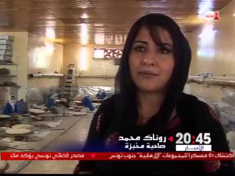 شاهد  سيدة كردية تبرع في صنع الخبز التقليدي