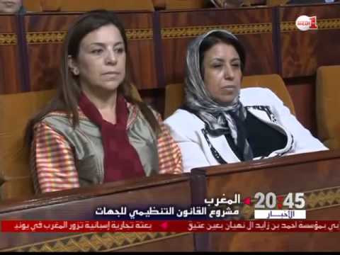 شاهد النواب يصادق على مشروع القانون الجهوي