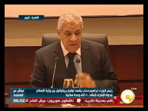 شاهد بروتوكول بين وزارة الإسكان ودولة الإمارات