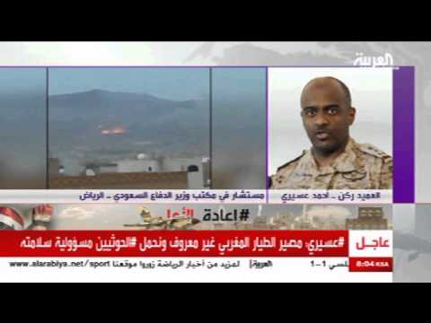 بالفيديو  العميد عسيري يوضح مصير الطيار المغربي