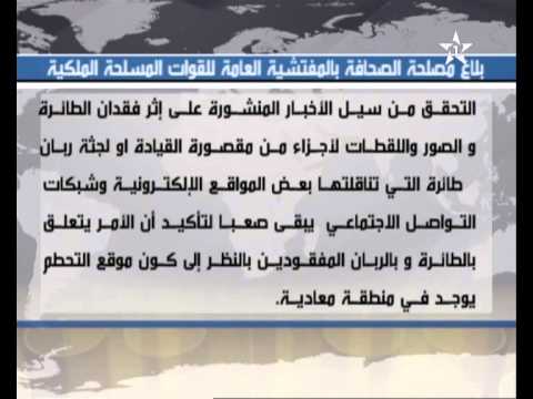 القوات المسلحة الملكية يصدر بيانًا حول طائرة f16 المغربية