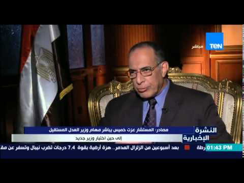 بالفيديو المستشار عزت خميس يباشر مهام وزير العدل المُستقيل