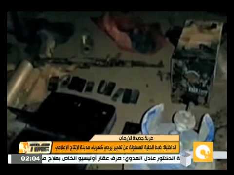 فيديو توقيف المسؤولين عن تفجير برجي الإنتاج الإعلامي