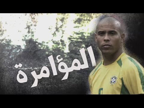 فيديو رونالدو مؤامرة فضائية للسيطرة على المغرب