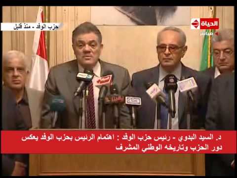 بالفيديو كلمة رئيس حزب الوفد السيد البدوي بعد لقاء الرئيس