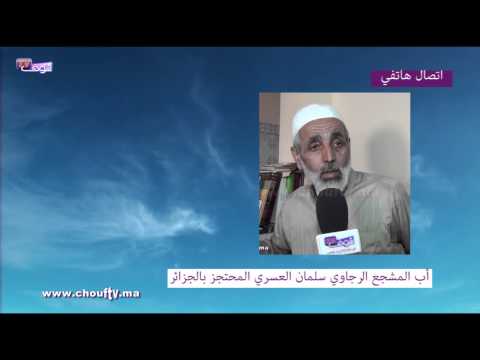 شاهد والد المشجع الرجاوي ينفي إطلاق سراح ابنه