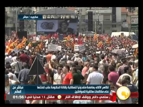 شاهد تظاهر الآلاف في مقدونيا للمطالبة بإقالة الحكومة
